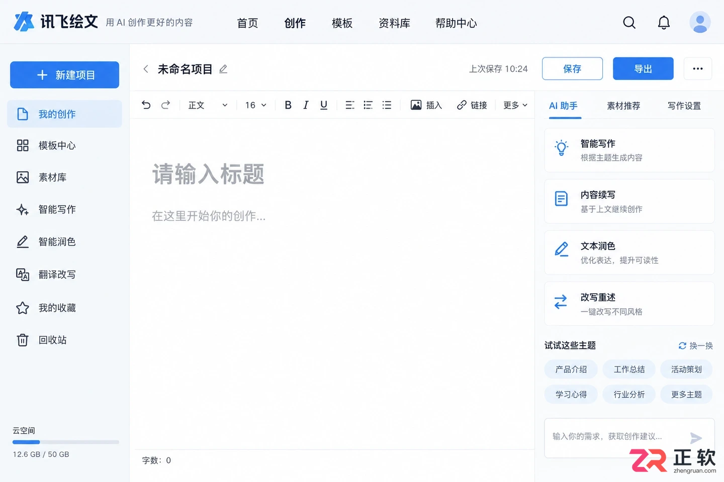 讯飞绘文网页版需要什么网络环境才能进入