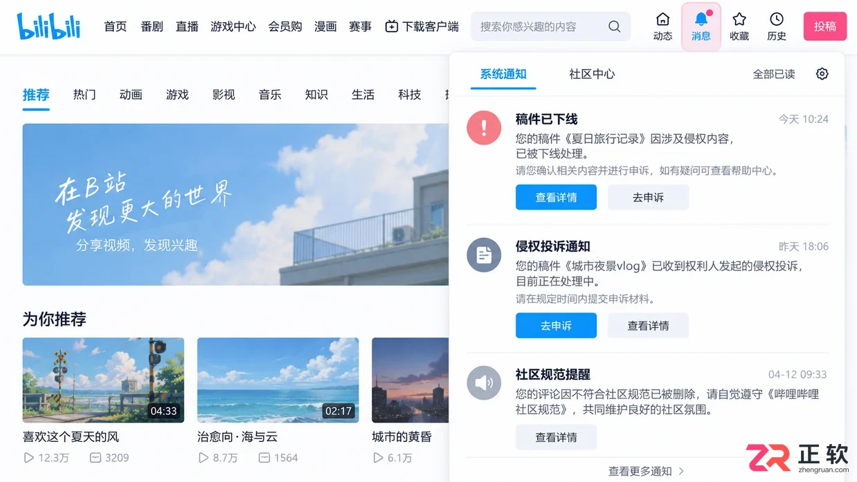 哔哩哔哩怎么申请视频侵权申诉
