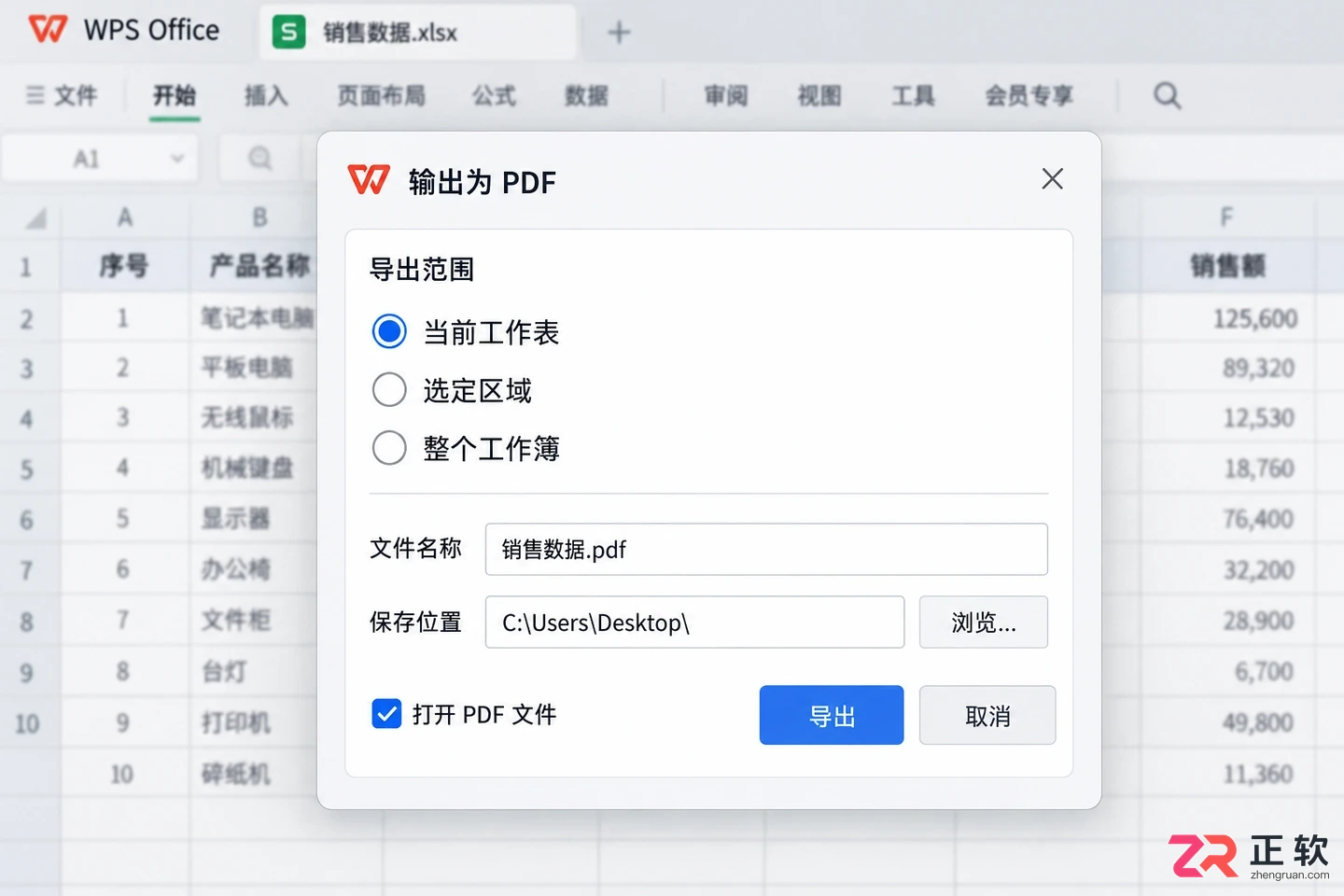 WPS 表格如何导出 PDF 文件