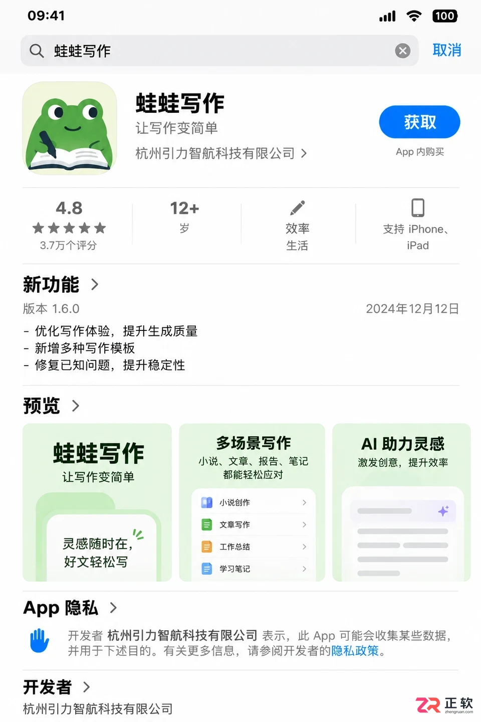 蛙蛙写作怎么区分正版与非正版安装包