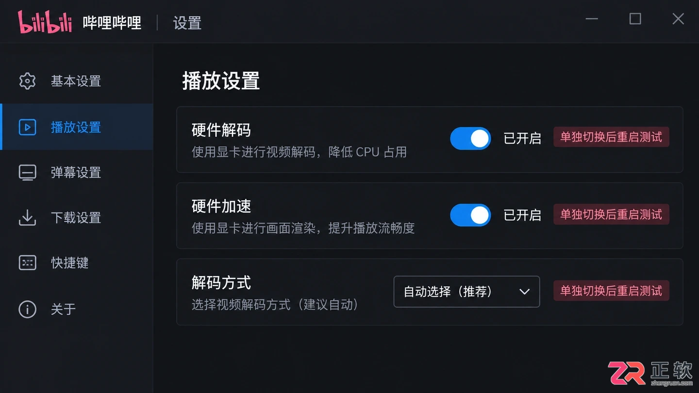 哔哩哔哩PC客户端视频加载卡顿如何优化