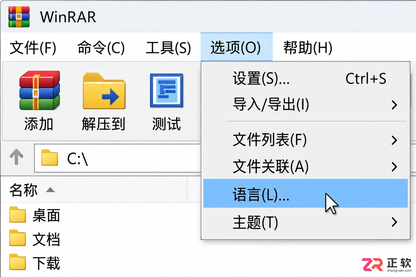 winrar中文设置在哪里英文界面改中文详细步骤