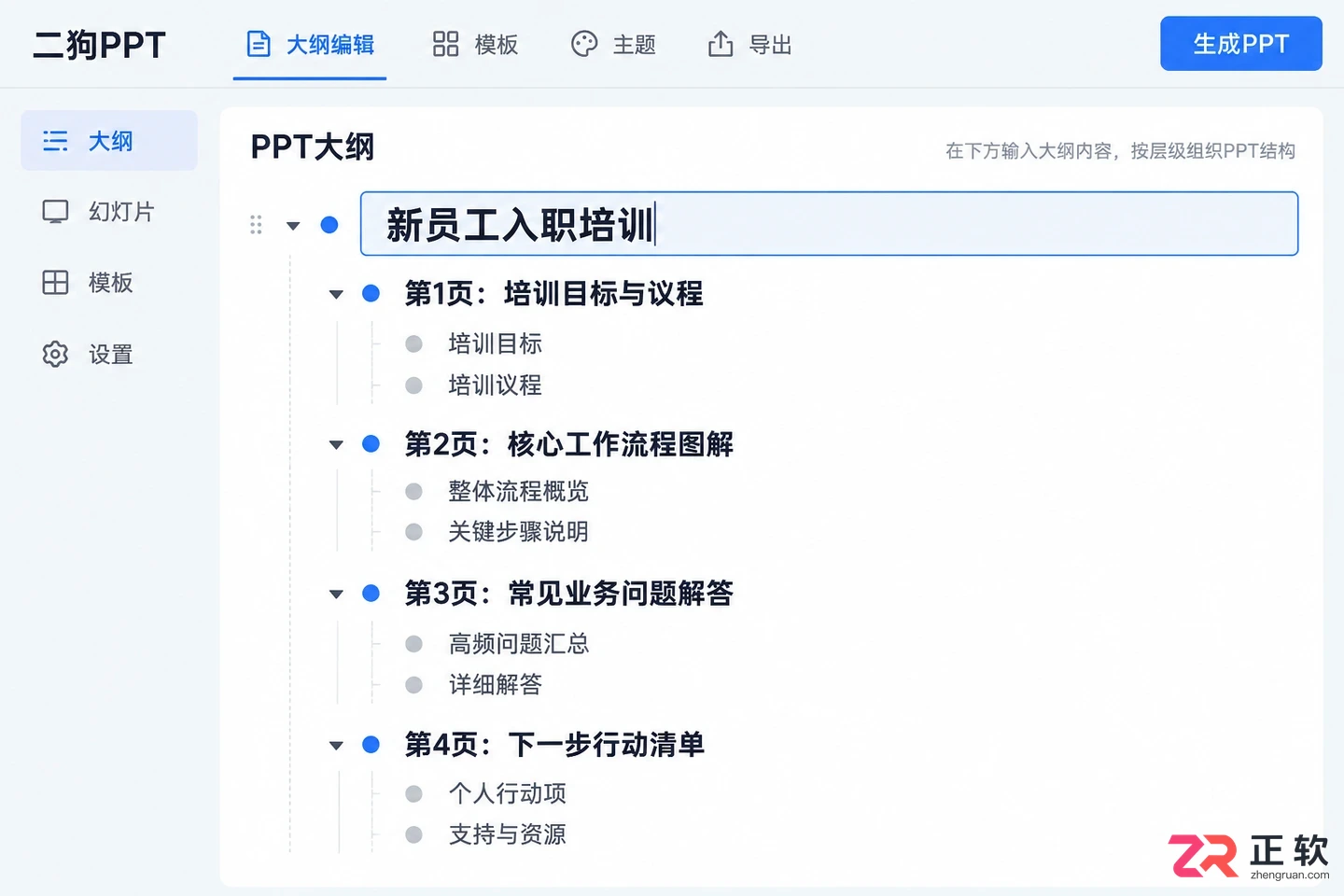 二狗PPT怎么用大纲生成PPT