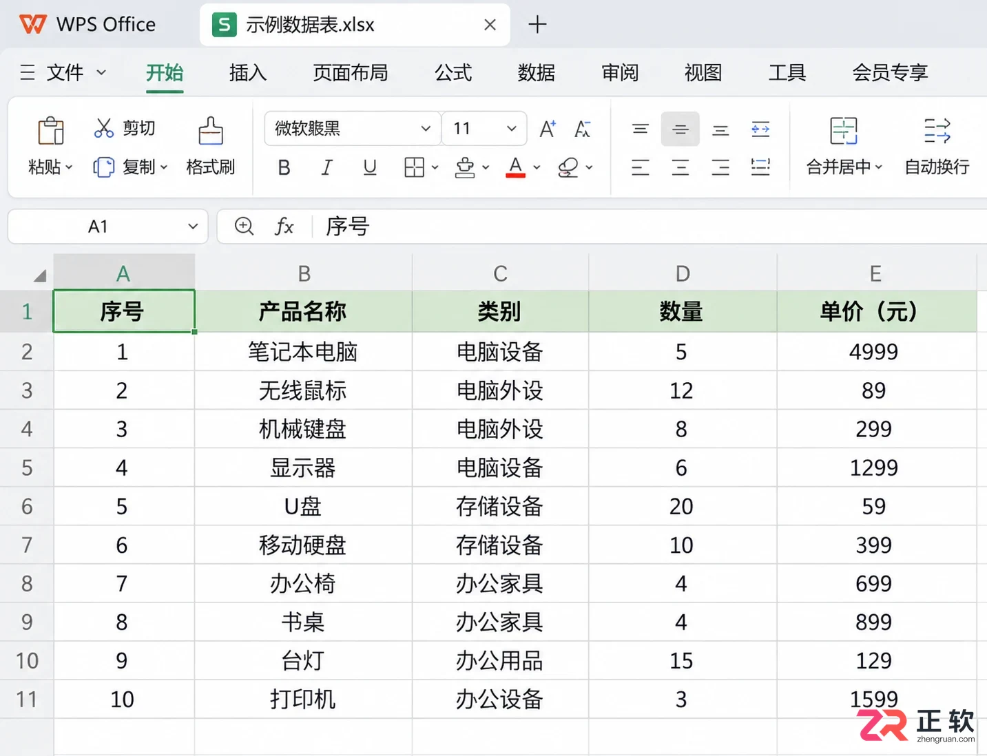 WPS 表格怎么批量录入序号