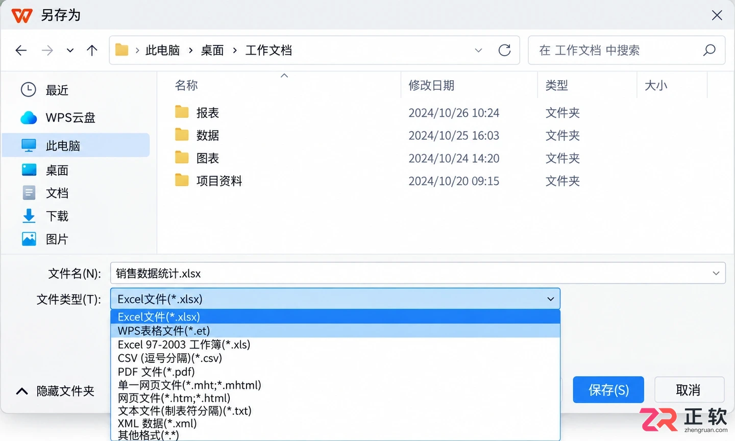 WPS 表格打开文件提示格式不兼容怎么处理