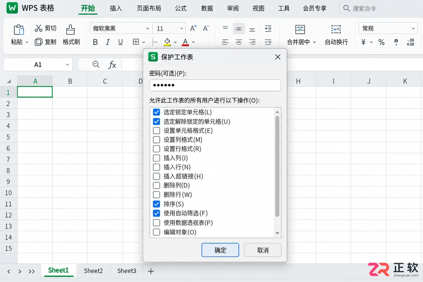 WPS 表格怎么设置单元格只读权限