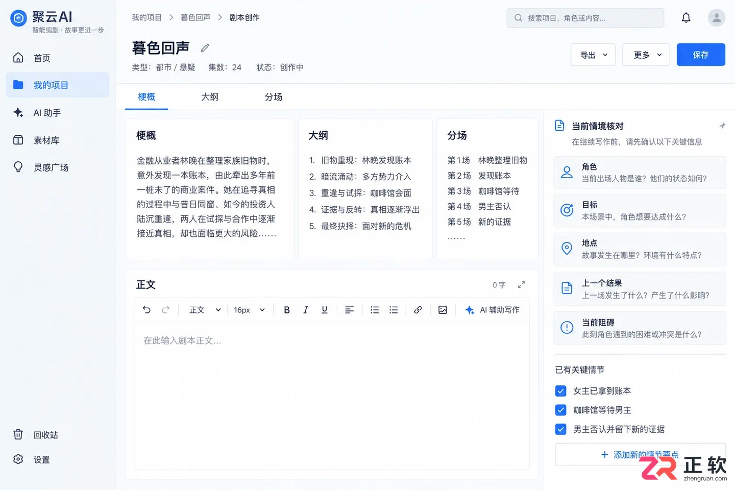 剧云怎么用AI续写卡壳的短剧剧本
