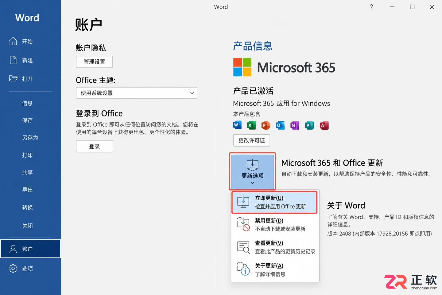 如何 安装 office 365完整安装步骤教程