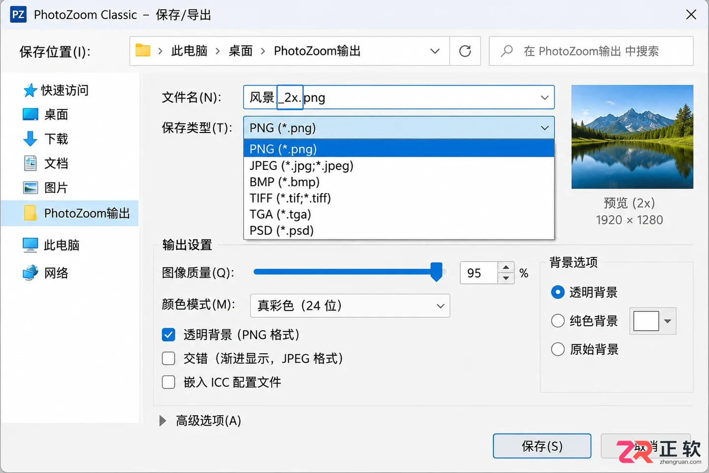 PhotoZoom Classic安装配置