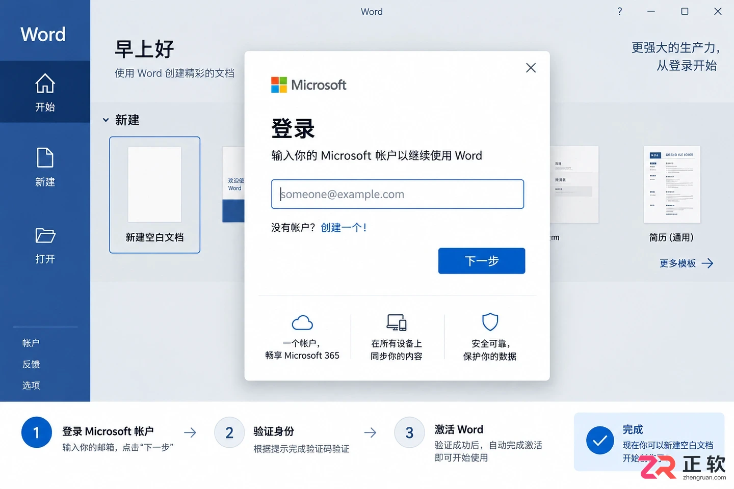 如何 安装 office 365完整安装步骤教程