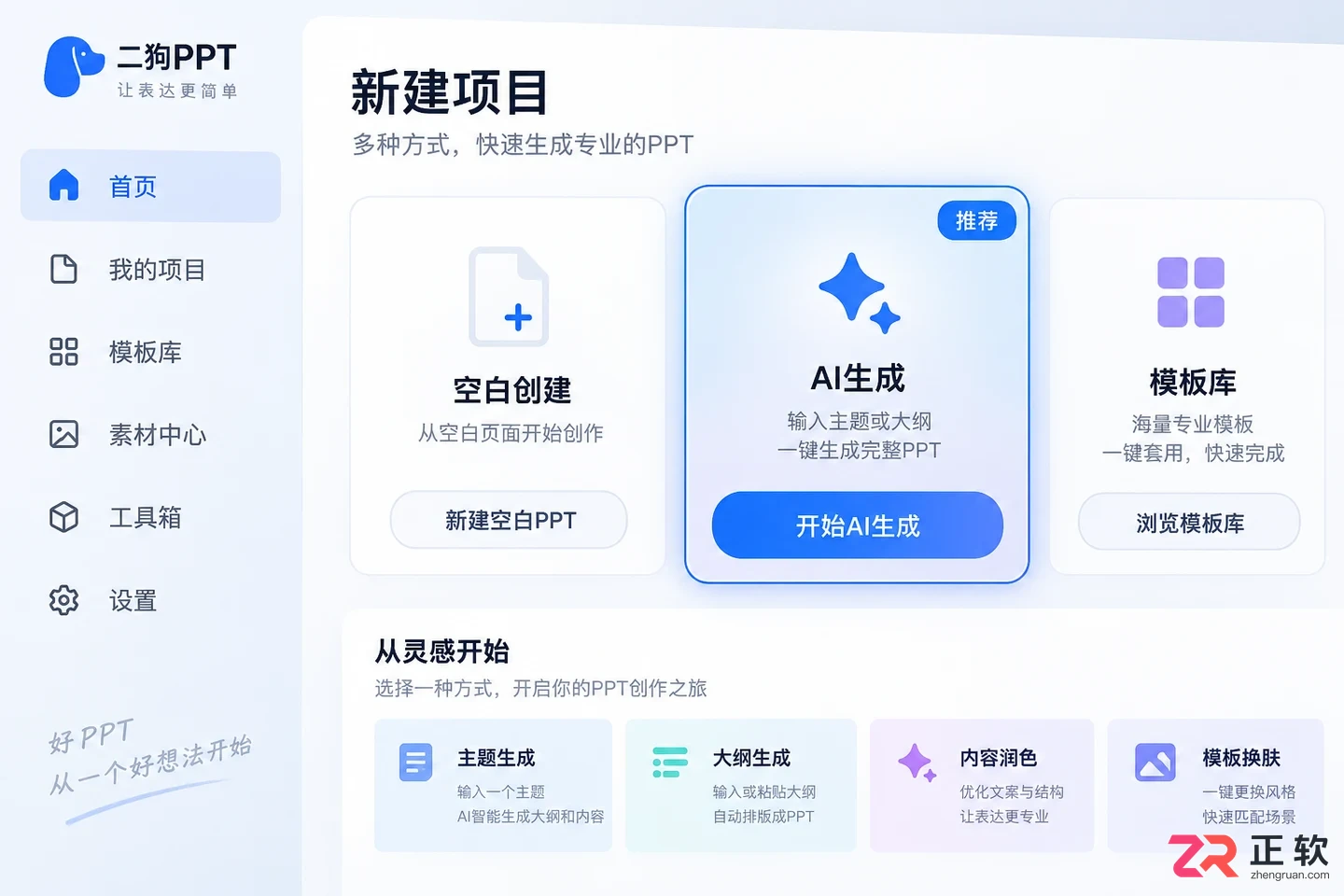 二狗PPT怎么用大纲生成PPT