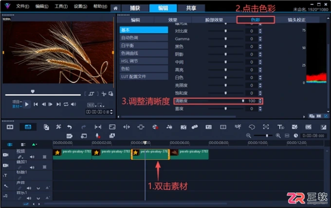 会声会影提升视频清晰度与提取音频全攻略