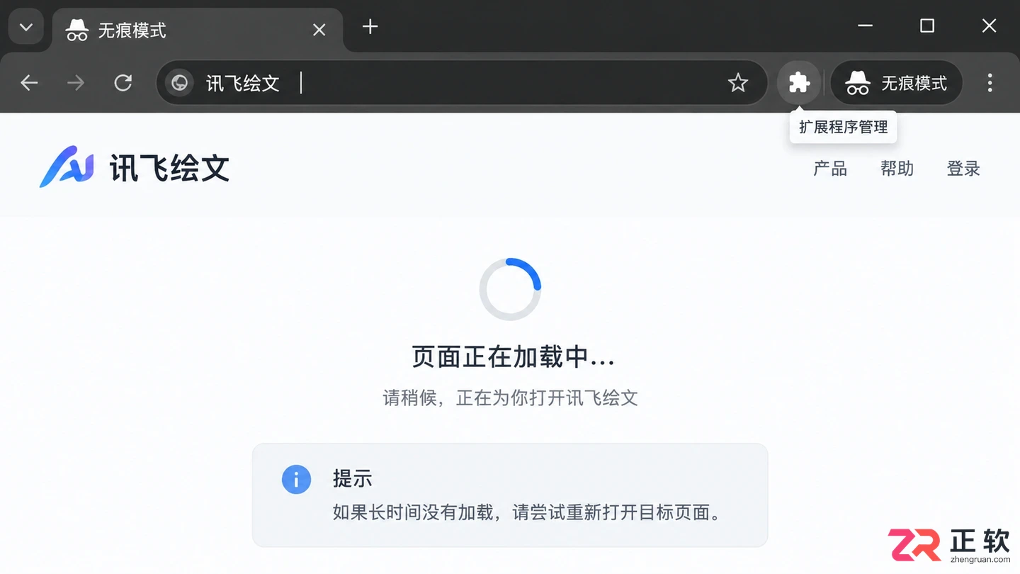 讯飞绘文网页版需要什么网络环境才能进入