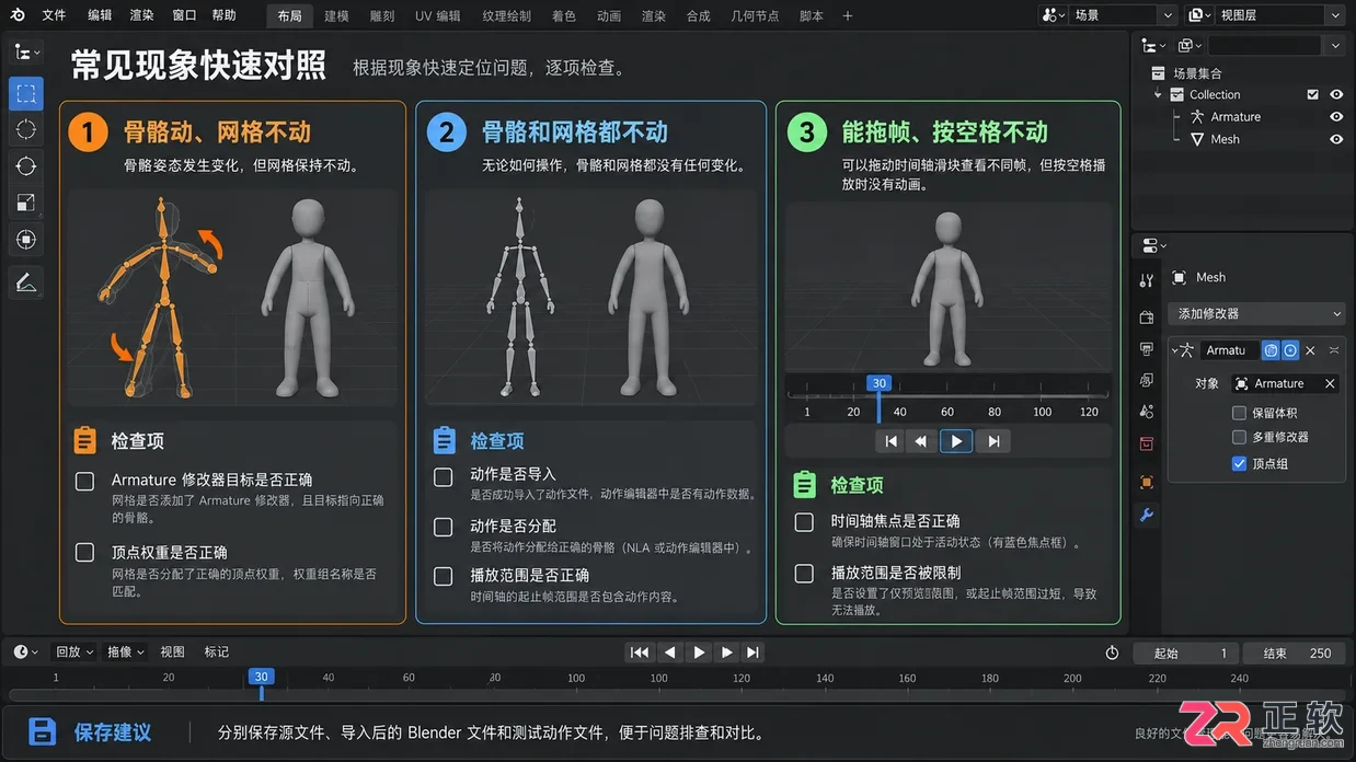 blender导入动画不动怎么办及解决方法教程