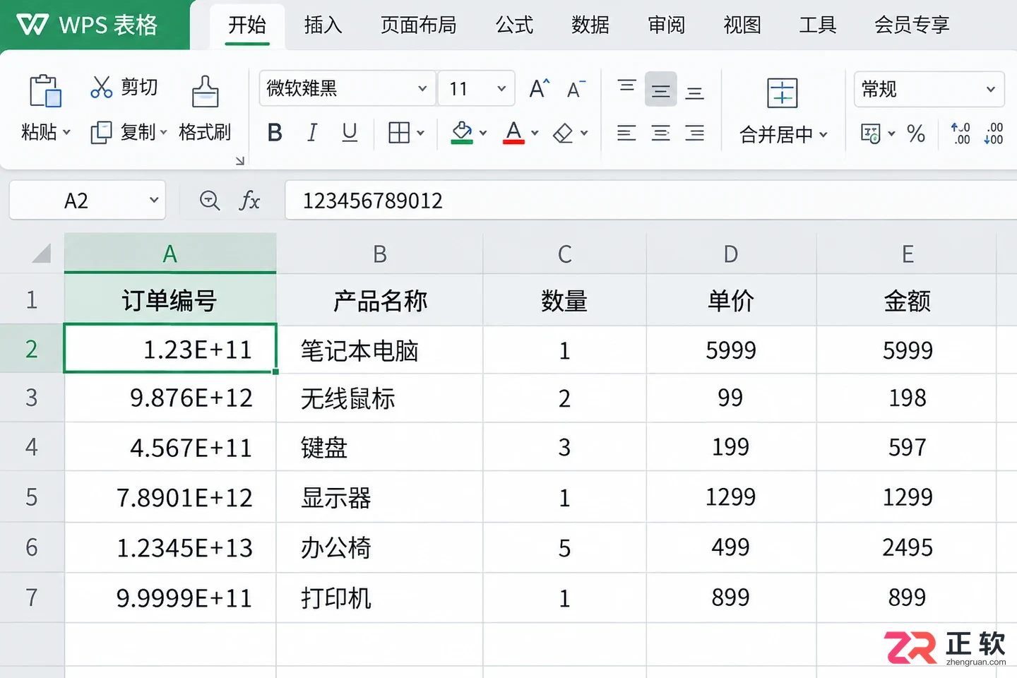 WPS 表格数字变成科学计数法怎么办