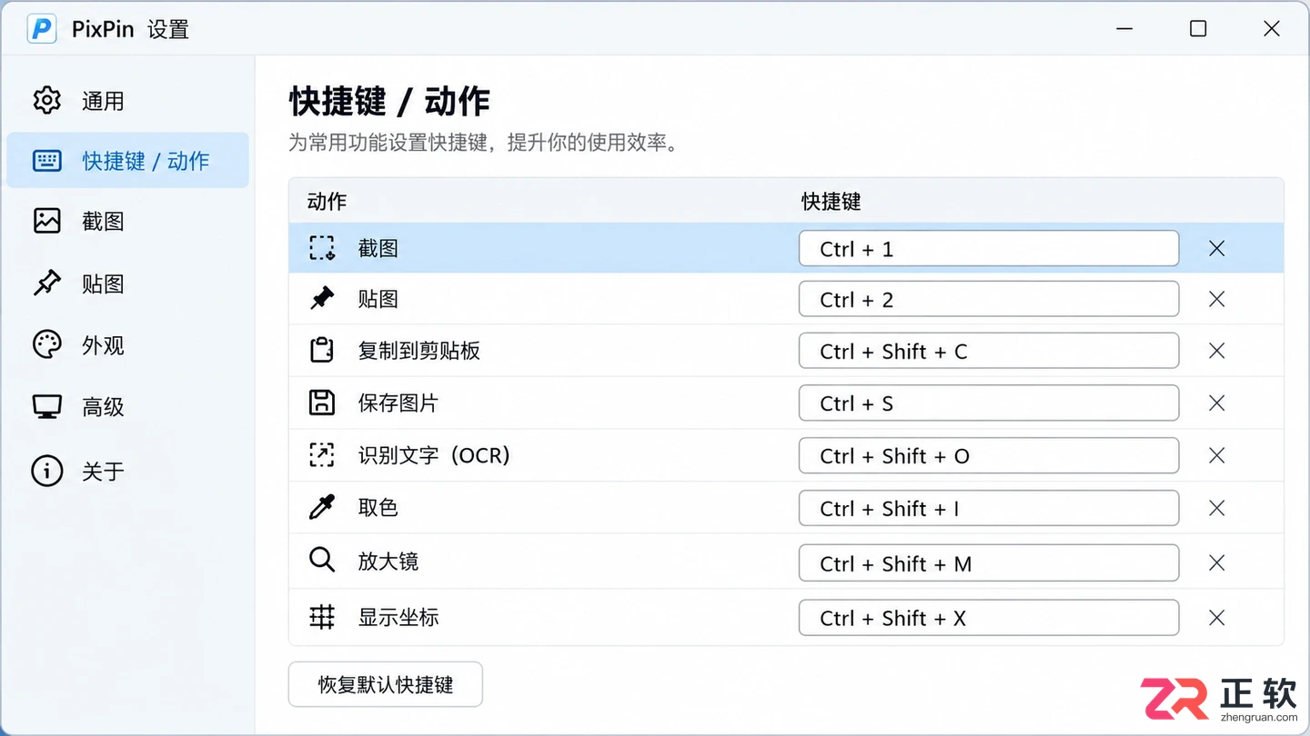 Pixpin怎么截图变复制快捷键设置教程