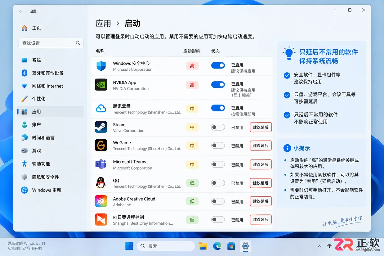 Windows11禁用开机自启软件加快开机速度