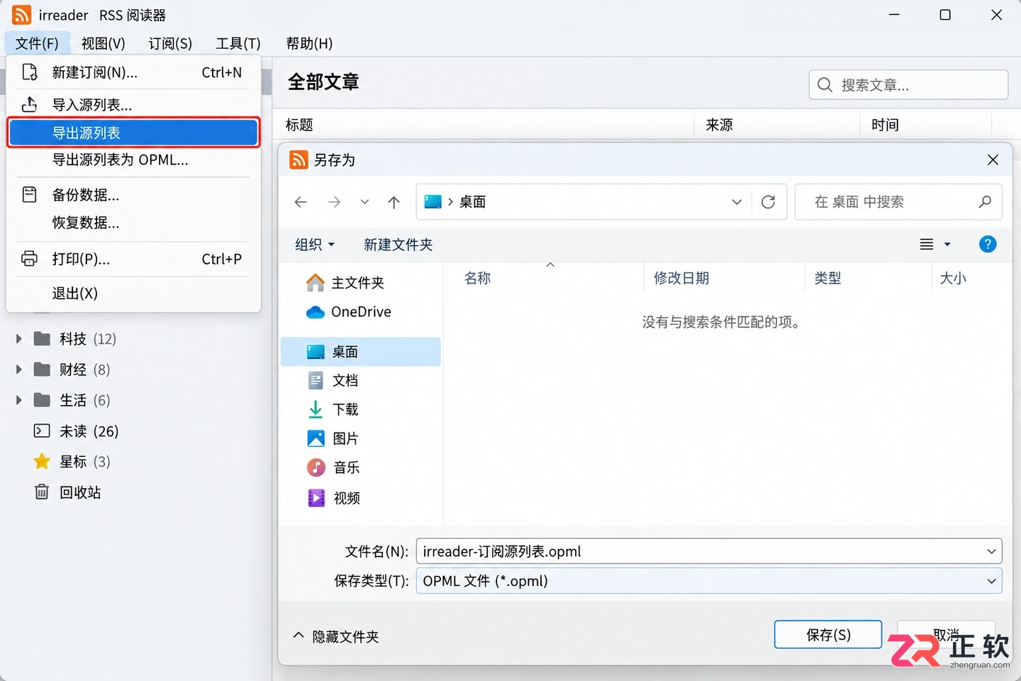 irreader数据同步工具官网下载安装使用教程