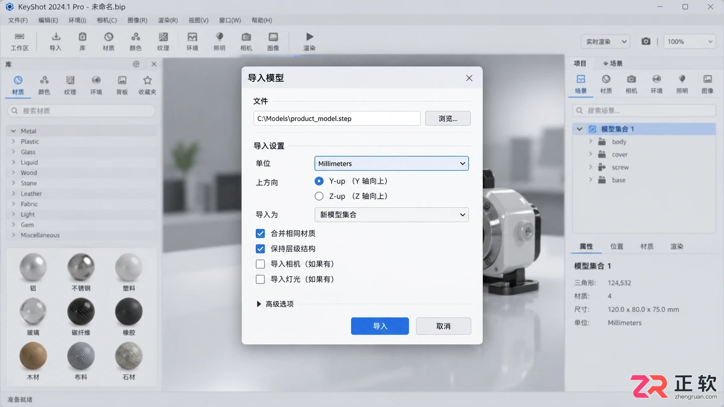 keyshot素材导入方法图解教程与操作步骤