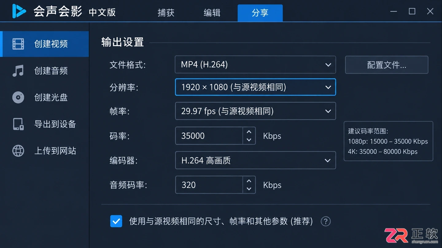 会声会影去除字幕如何保留原视频分辨率