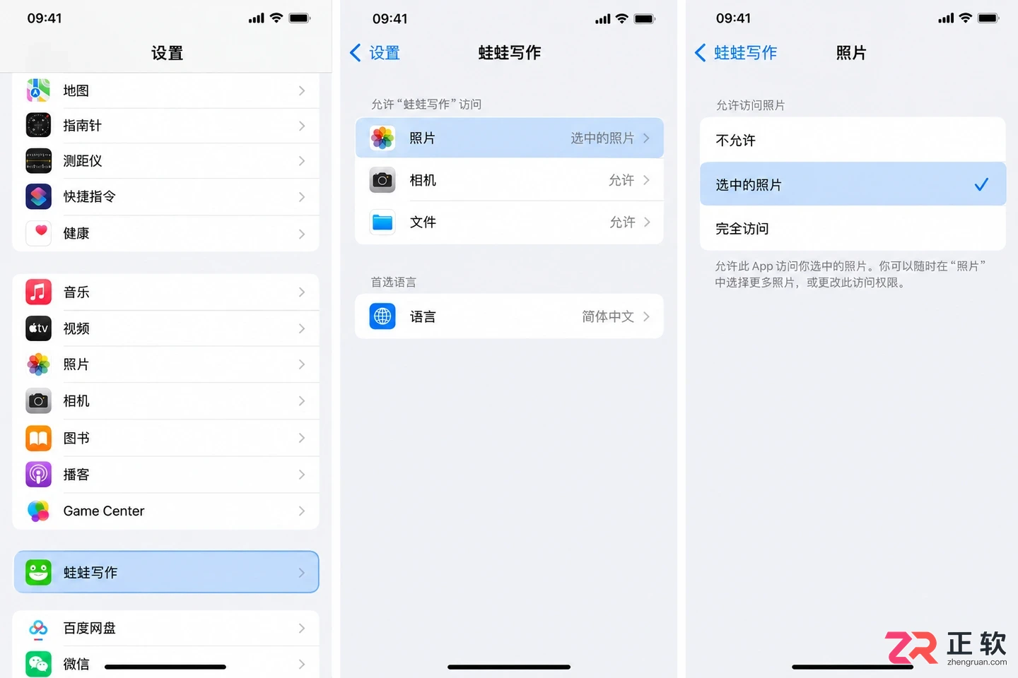 蛙蛙写作下载完成怎么开启存储权限
