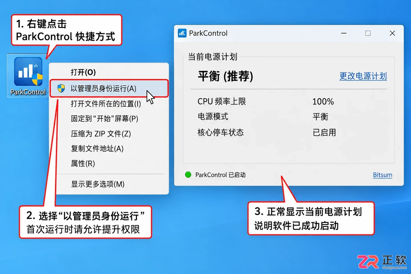 parkcontrol开机启动设置在哪详细操作教程