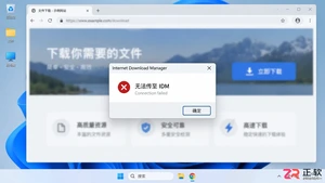 卸载idm后 在网站上下载某些软件会跳出无法传至idm 以至解决方法