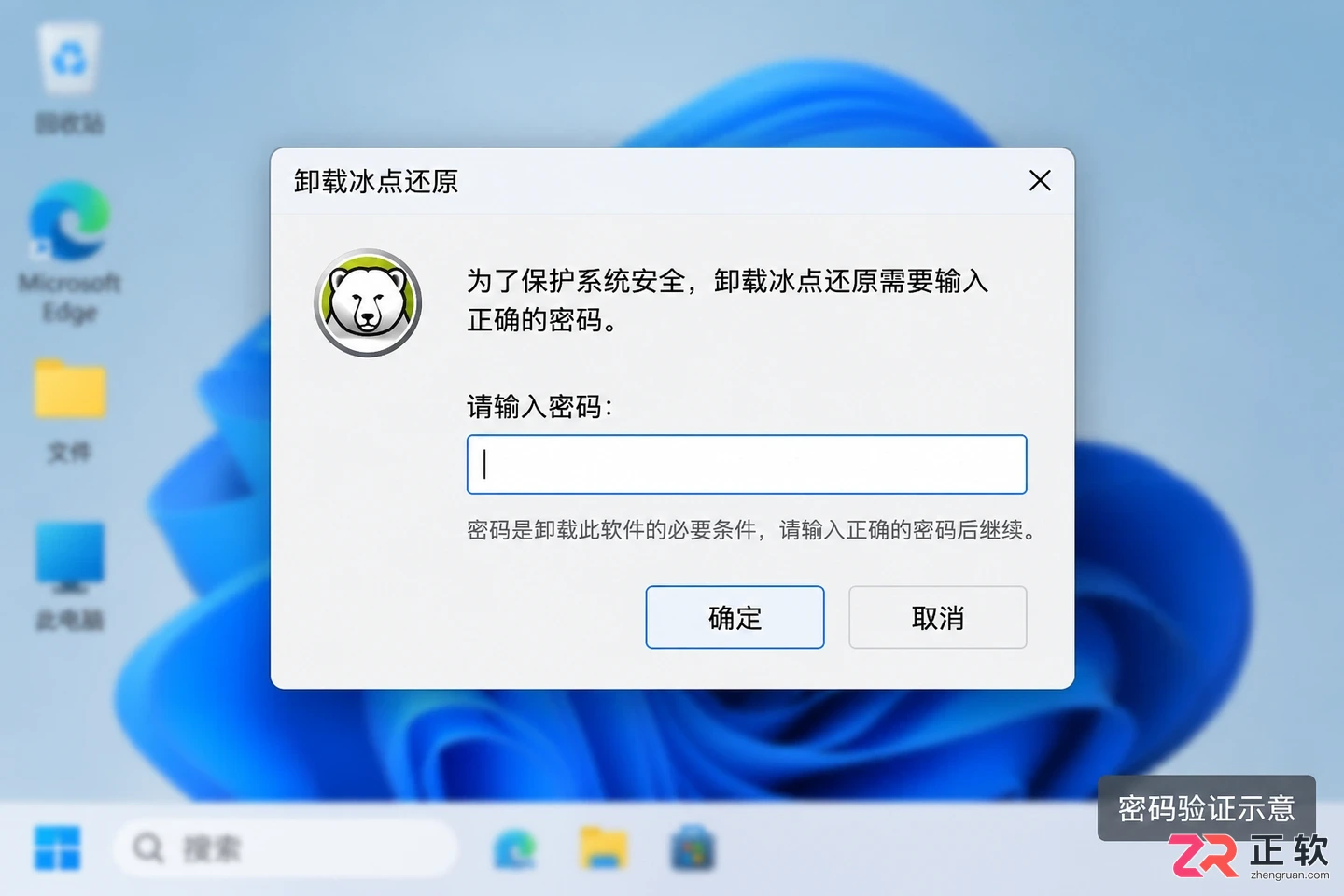 冰点还原怎么卸载不了的完整解决教程