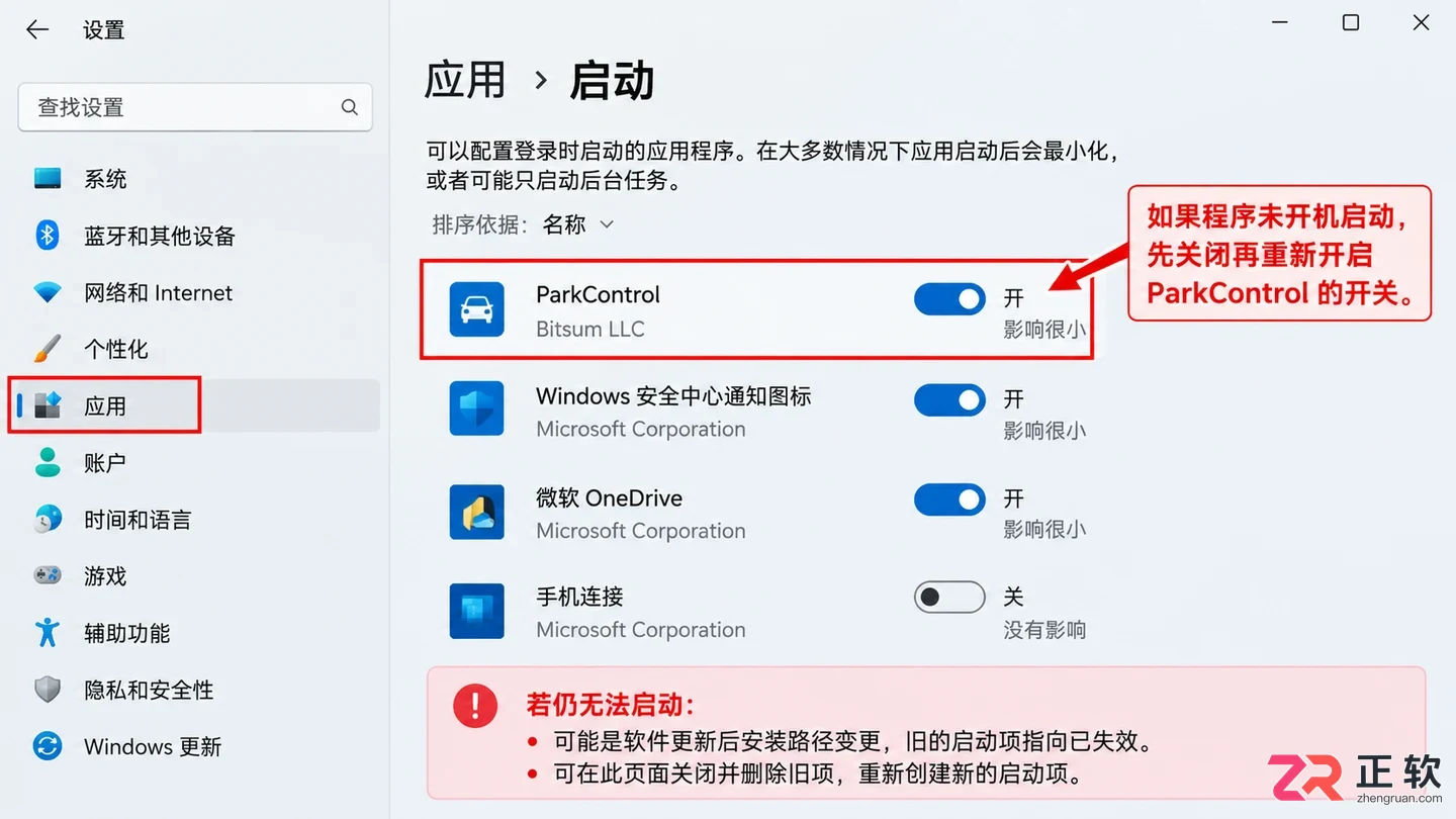 parkcontrol开机启动设置在哪详细操作教程