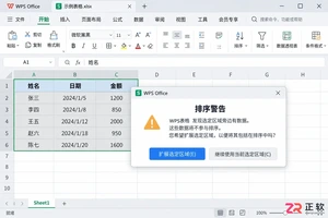 WPS 表格如何对数据进行排序