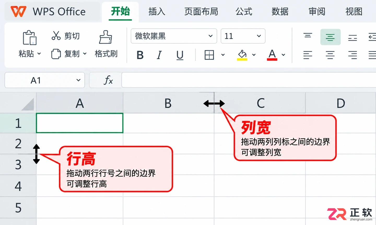 WPS 表格如何调整行高与列宽