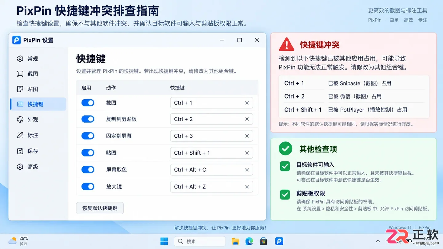 Pixpin怎么截图变复制快捷键设置教程