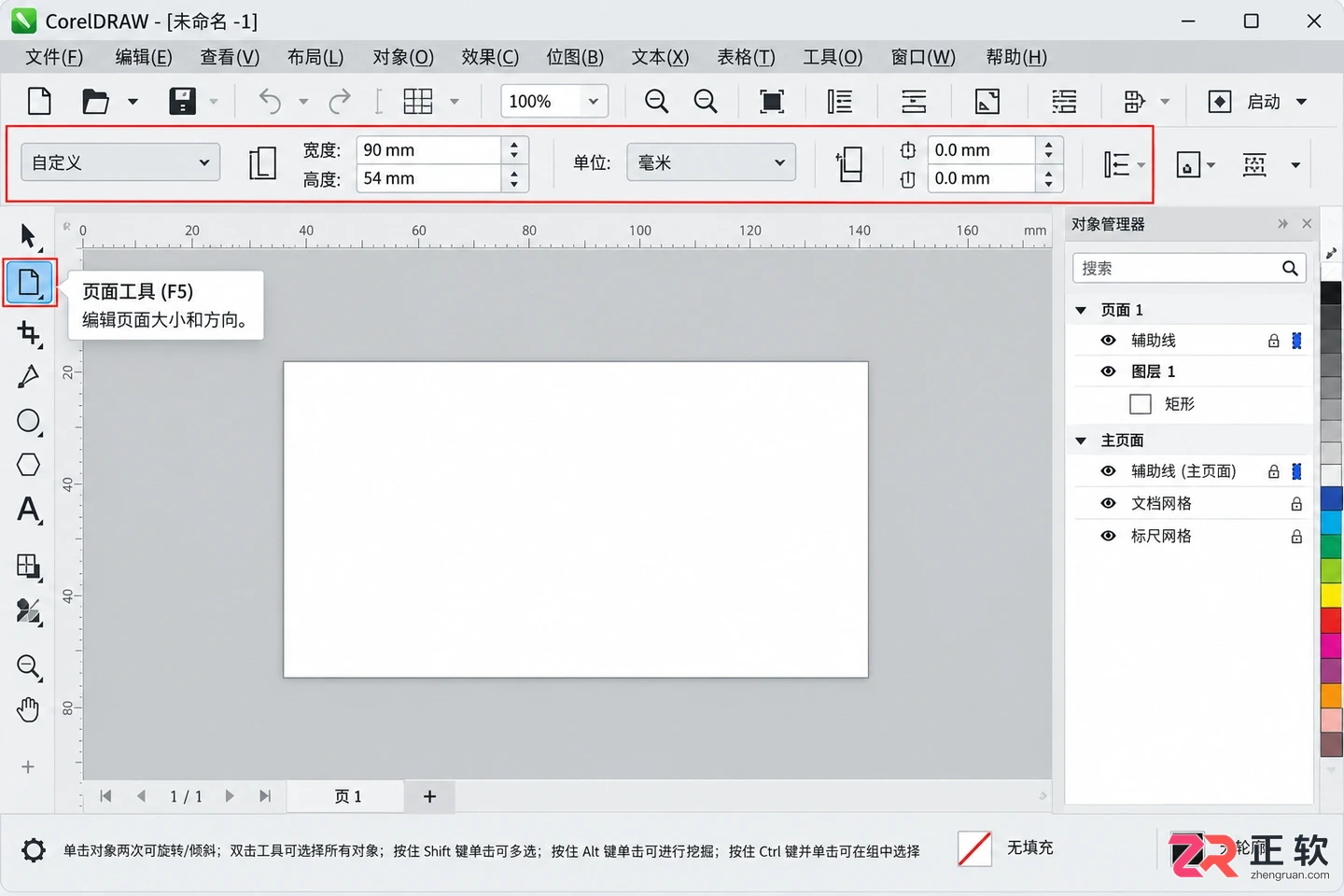 coreldraw打印设置纸张大小的详细操作教程