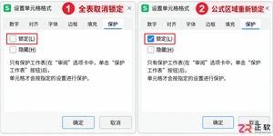 WPS 表格如何保护工作表防止修改