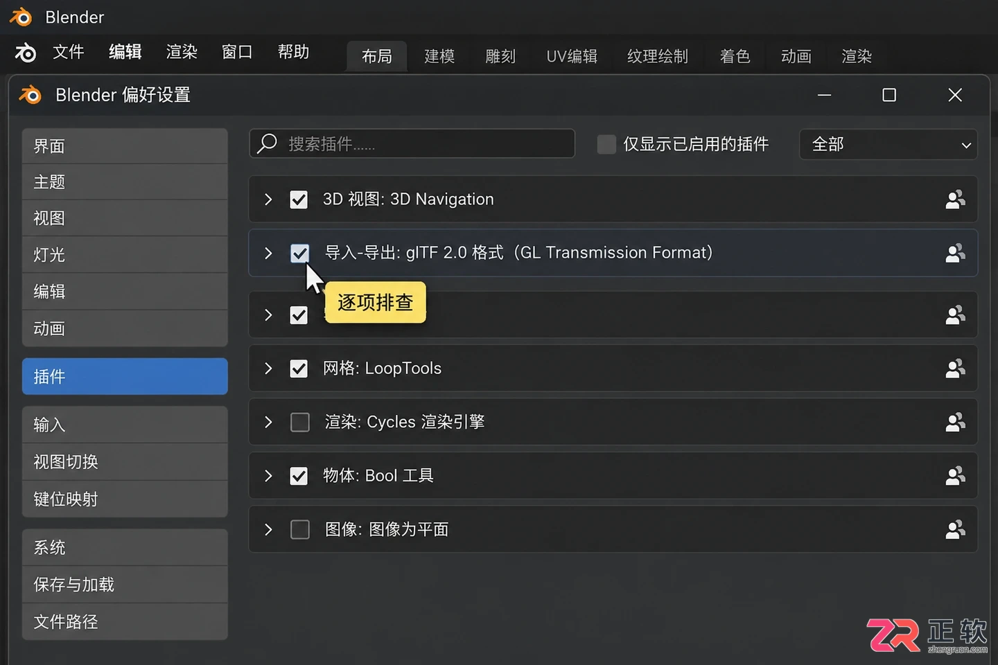 blender闪退打不开怎么排查原因并修复