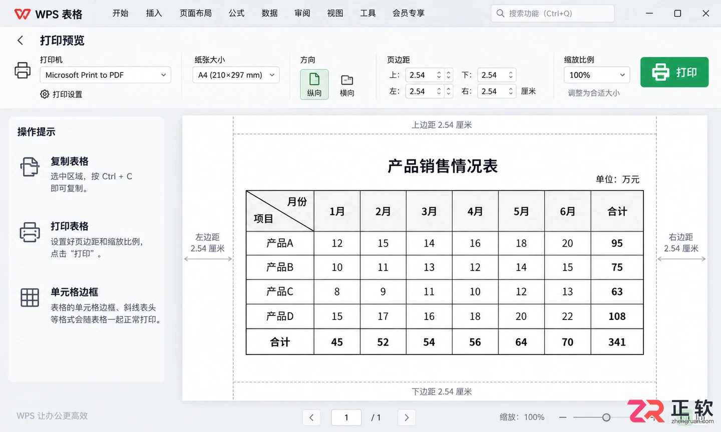 WPS 表格斜线表头怎么做
