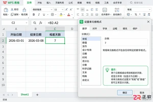 WPS 表格怎么计算两个日期相差天数