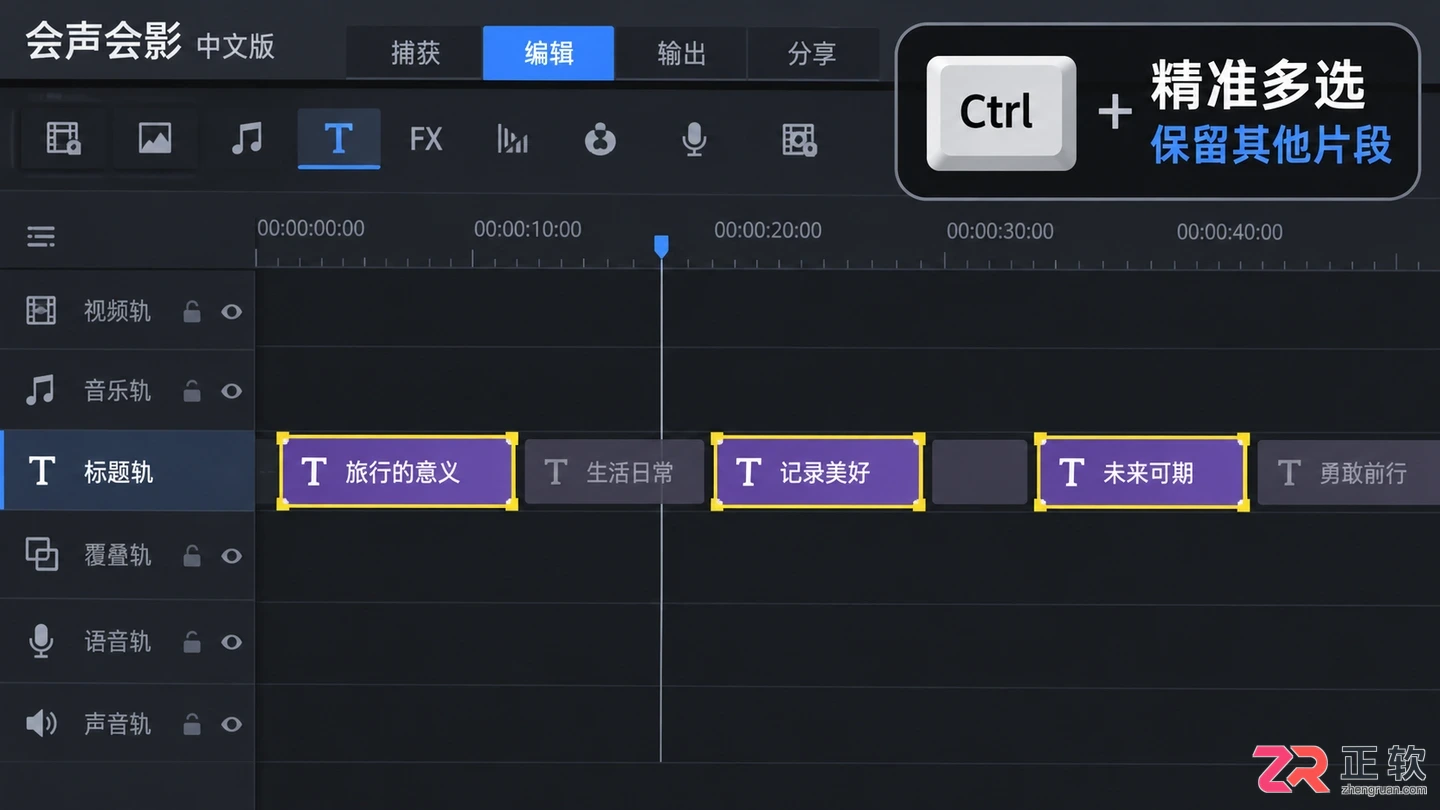 会声会影多段视频批量去除字幕操作步骤