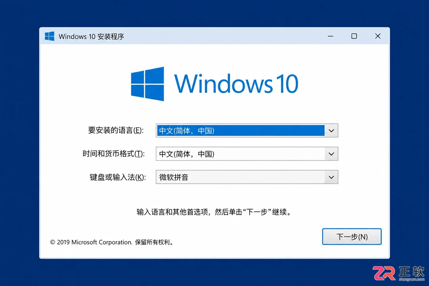 Windows10离线安装系统无需联网步骤