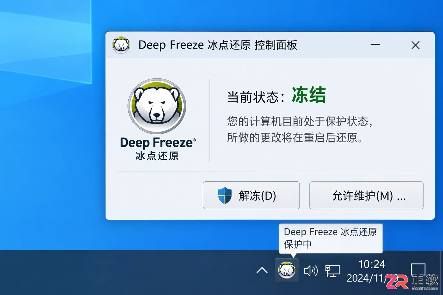 冰点还原怎么卸载不了的完整解决教程