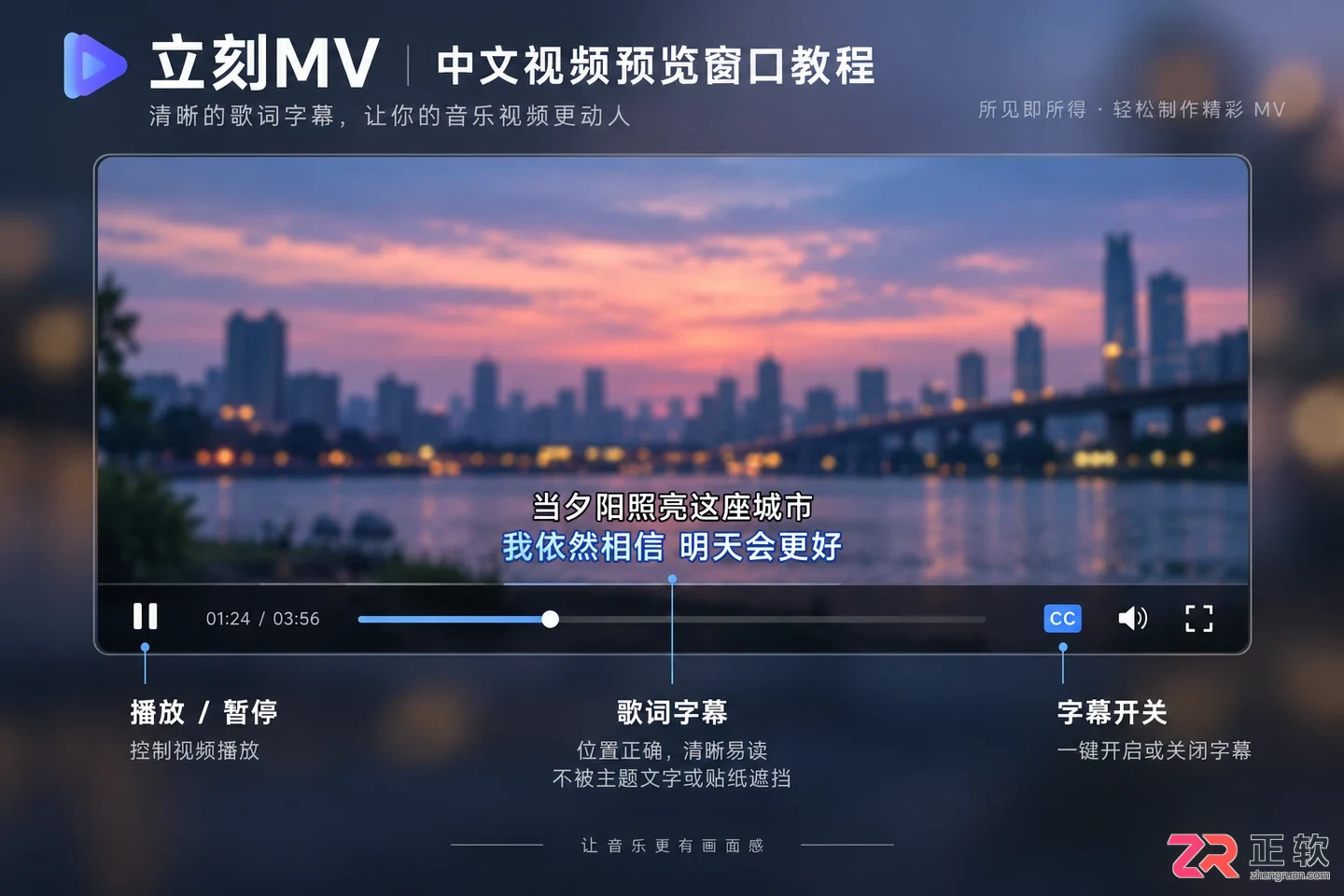 立刻MV如何预览字幕与歌曲的对齐效果