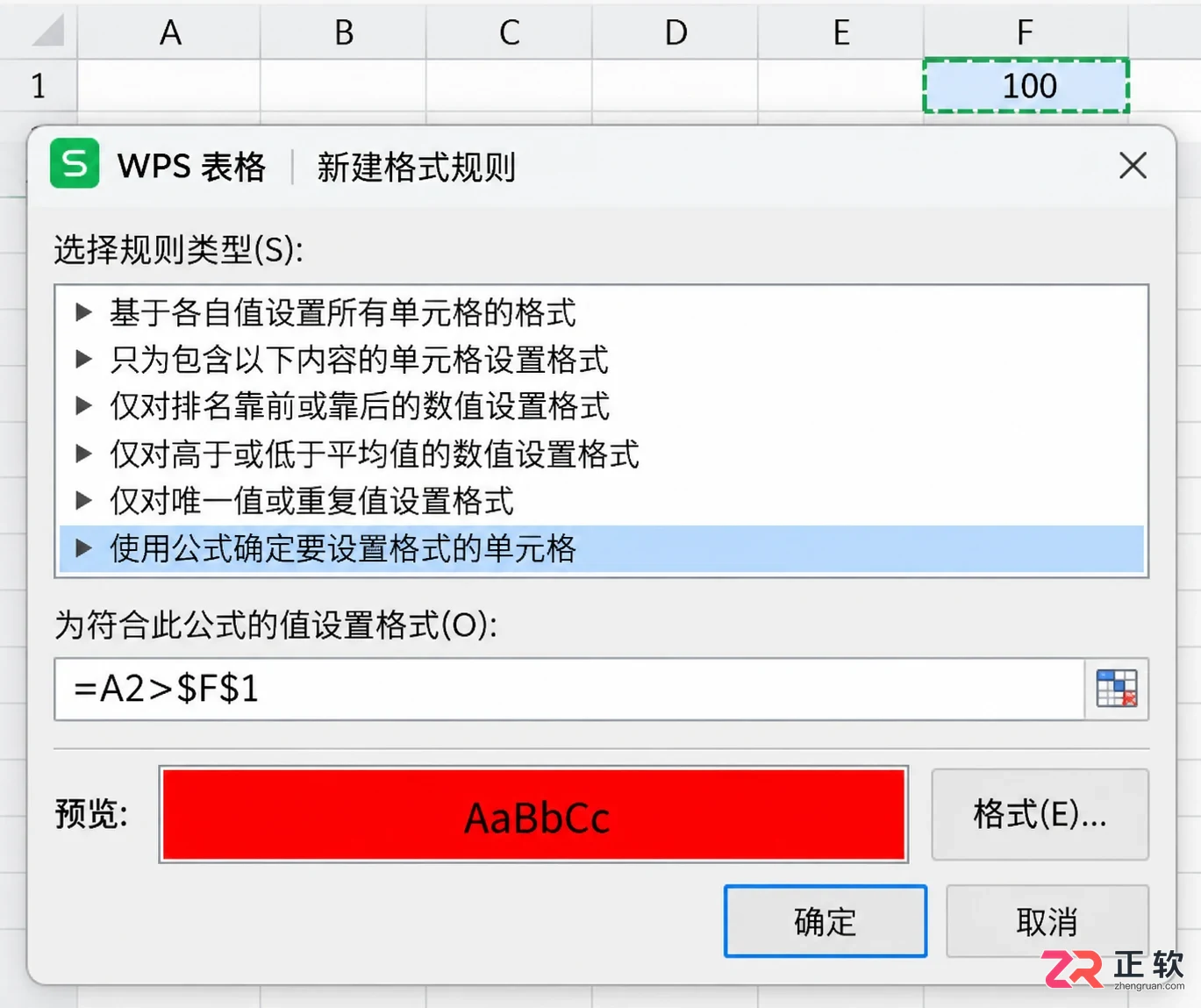 WPS 表格怎么用条件格式标记超标数据