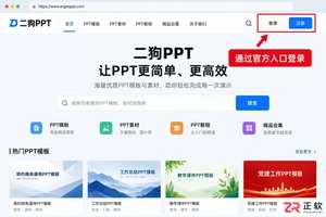 二狗PPT怎么收费?会员价格和开通方法