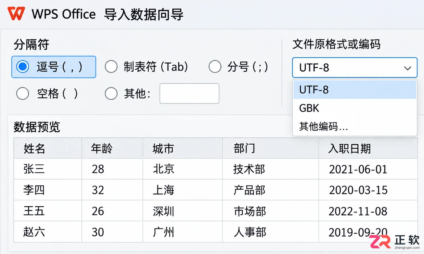 WPS 表格怎么导入 CSV 文件数据