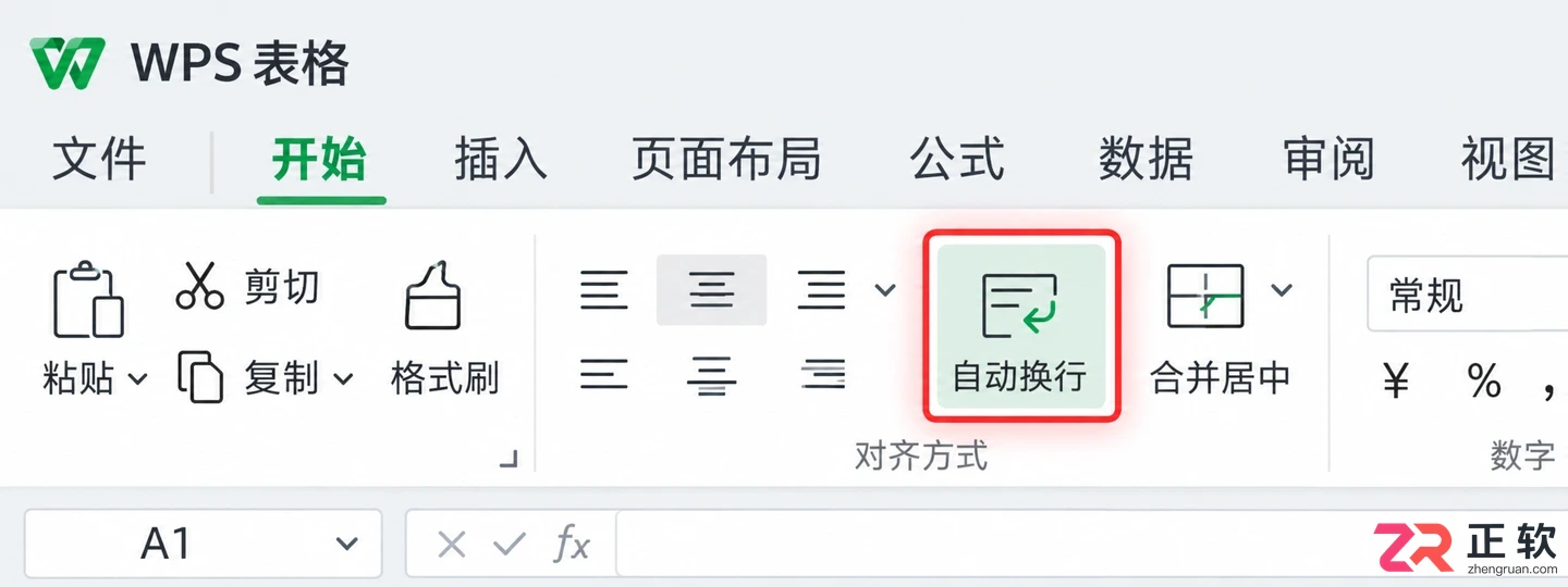 WPS 表格单元格怎么设置自动换行