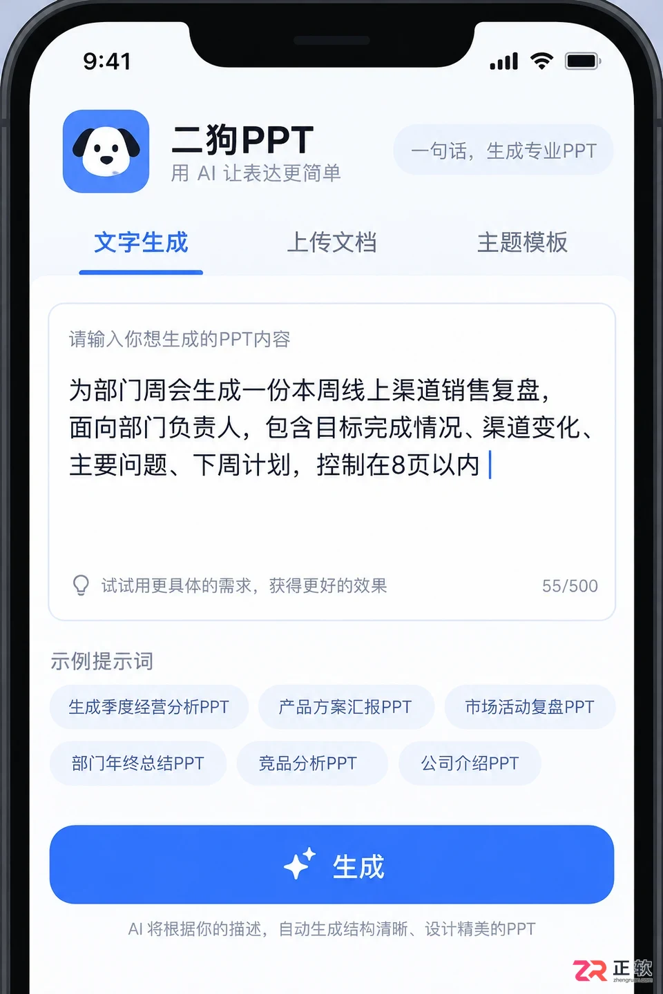二狗PPT怎么用微信小程序生成PPT