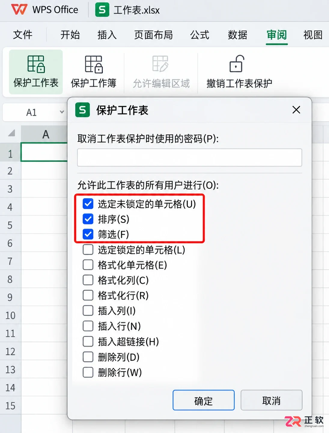 WPS 表格如何保护工作表防止修改