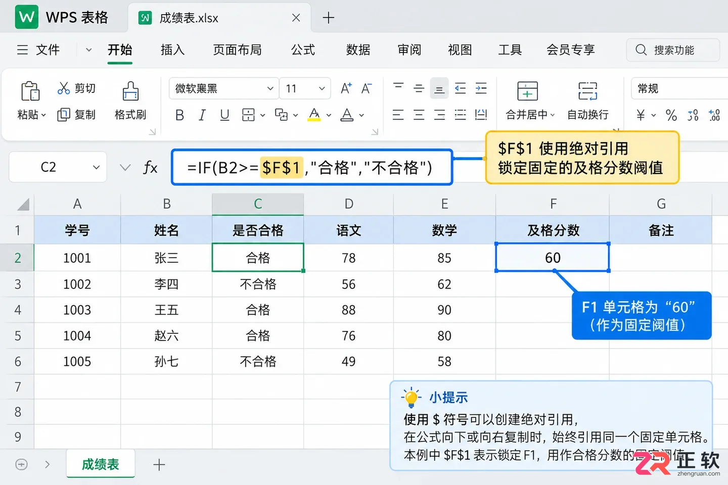 WPS 表格 IF 条件判断公式怎么用