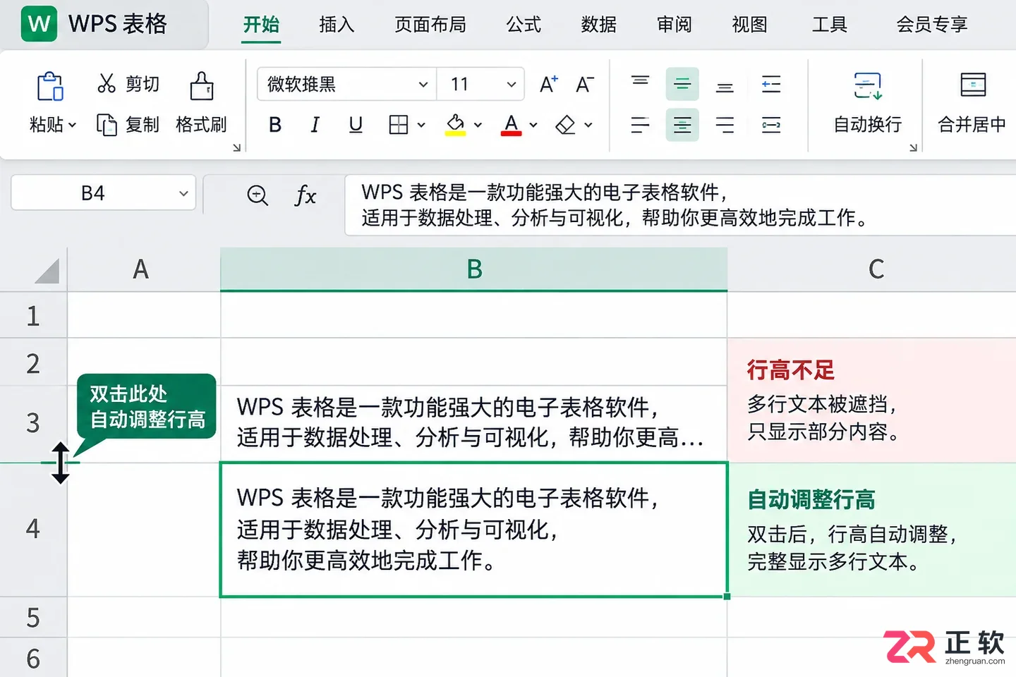 WPS 表格单元格怎么设置自动换行