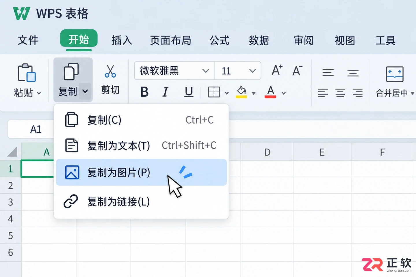 WPS表格里面转图片怎么操作